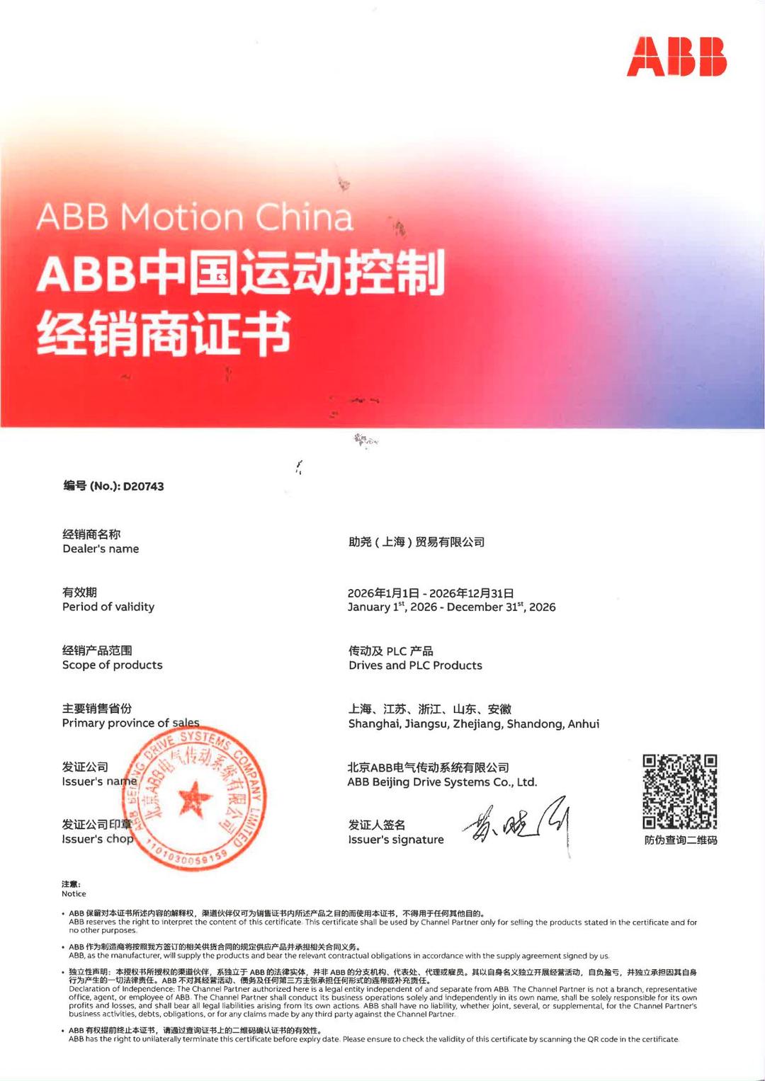 点击查看原图 ABB授权证书