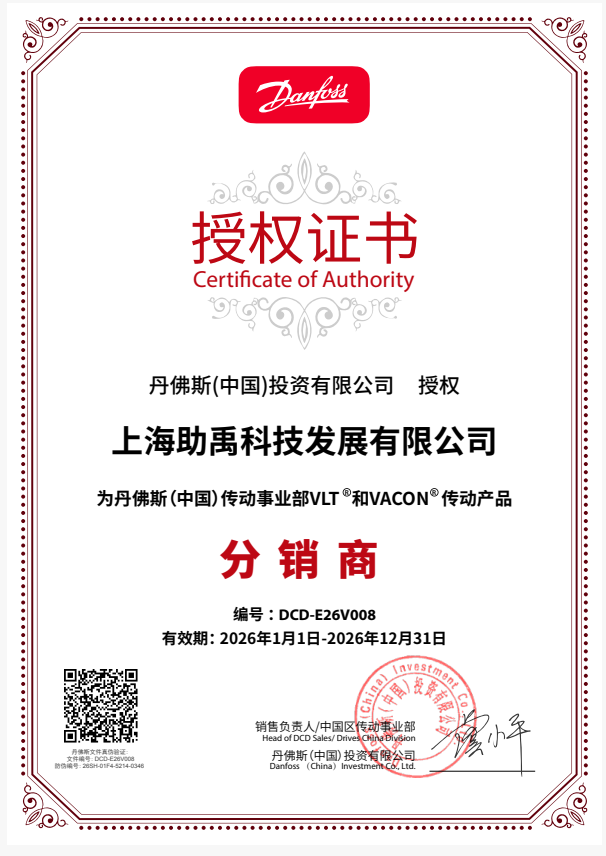 点击查看原图 丹佛斯授权证书