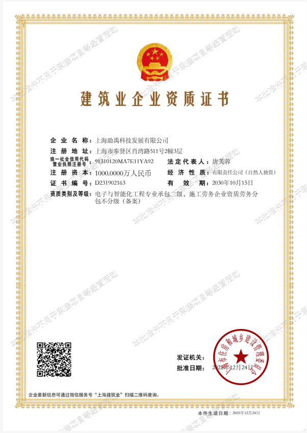 点击查看原图 建筑业企业资质证书